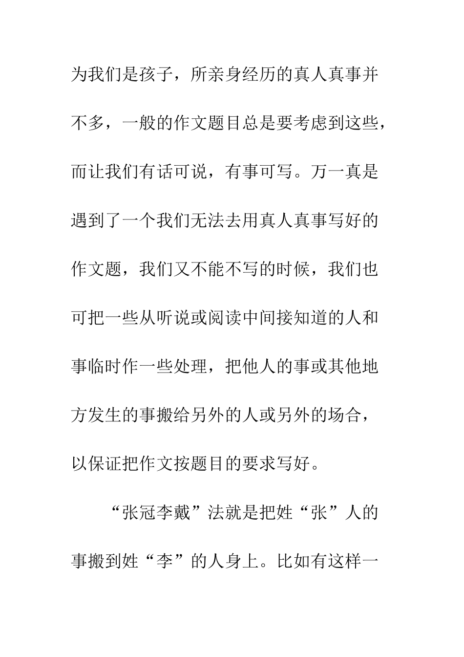 写作指导选材如何做到新颖--精编范文_第2页