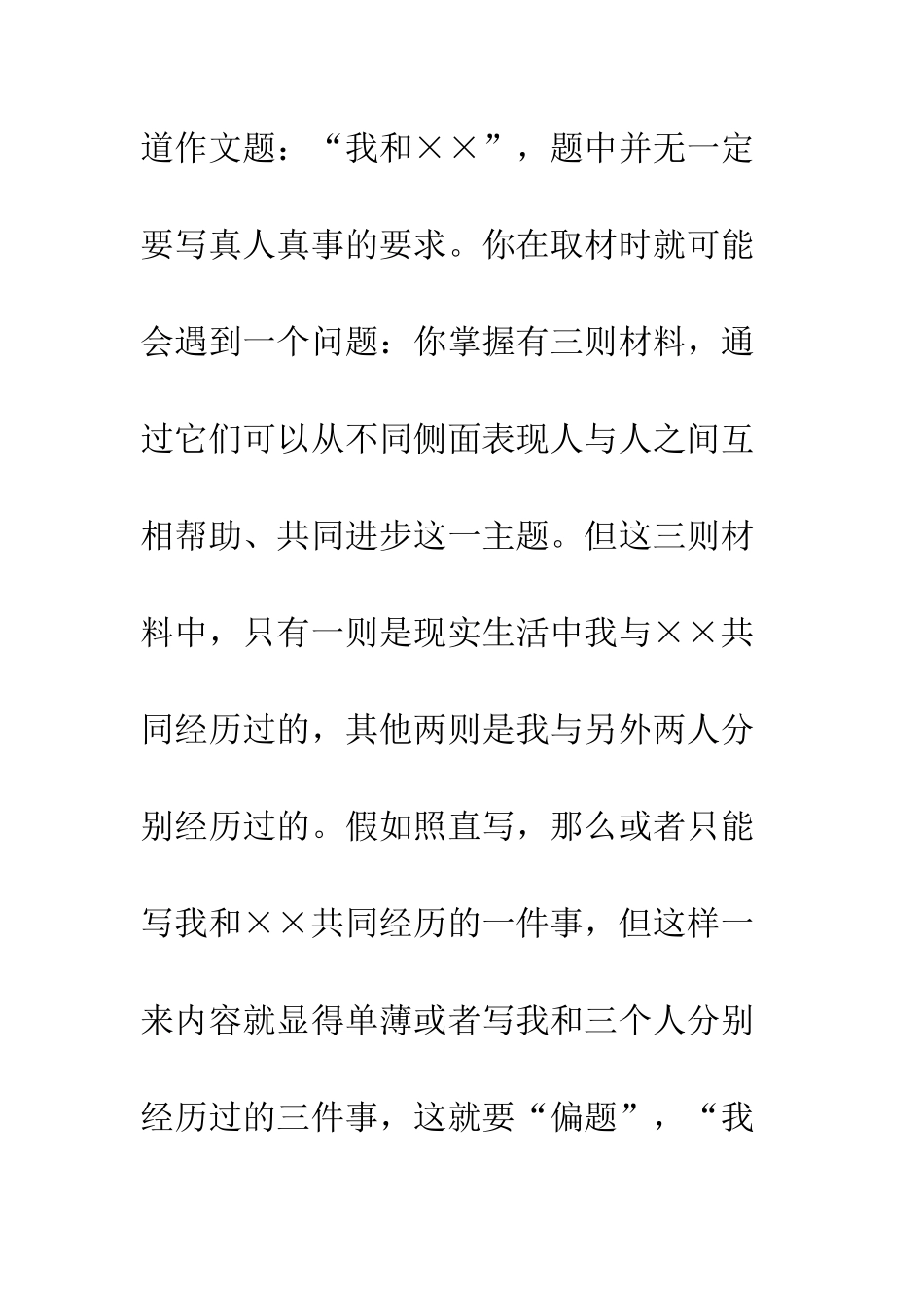 写作指导选材如何做到新颖--精编范文_第3页