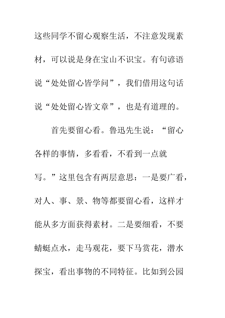写作指导“处处留心皆文章”--精编范文_第2页