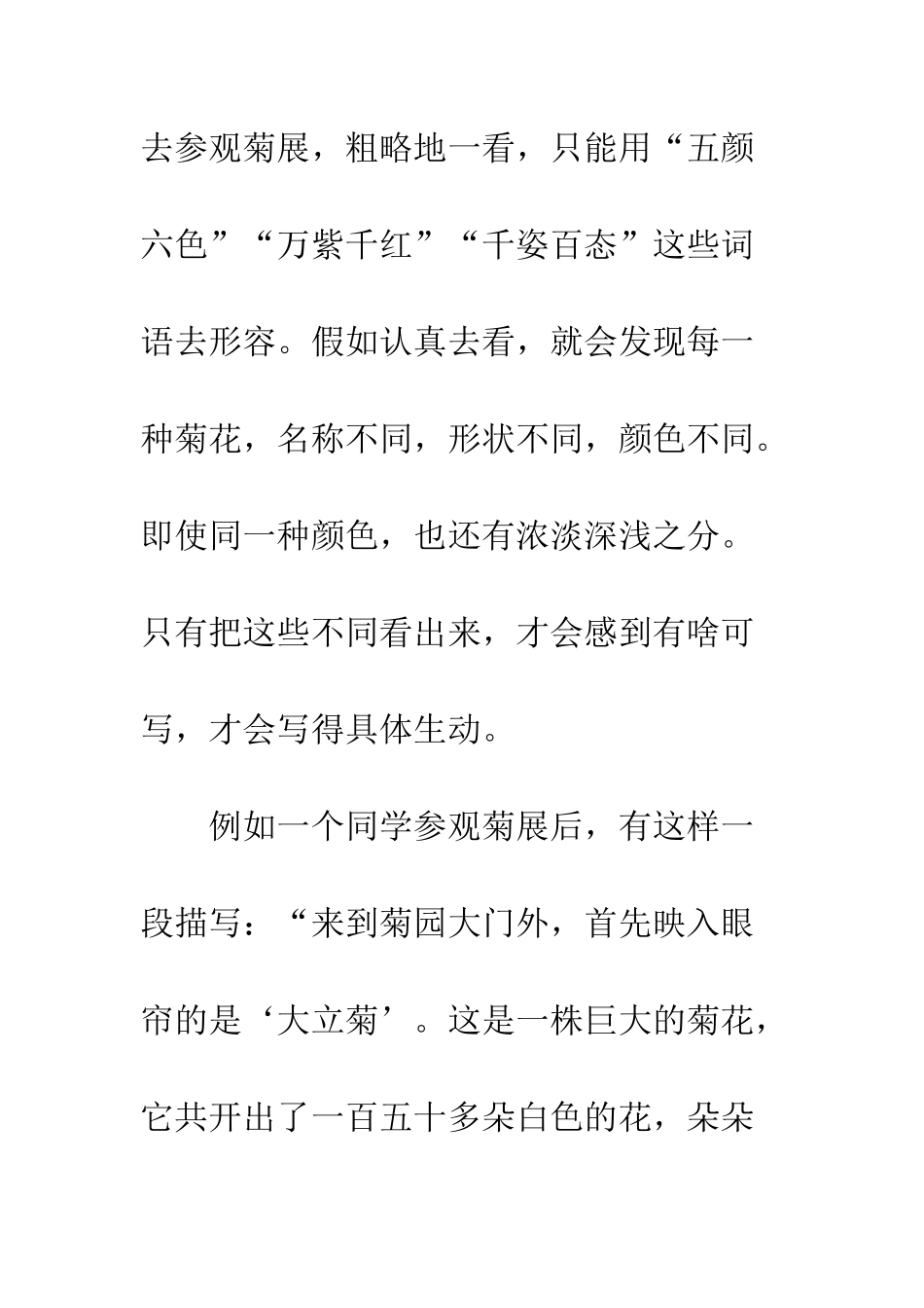 写作指导“处处留心皆文章”--精编范文_第3页