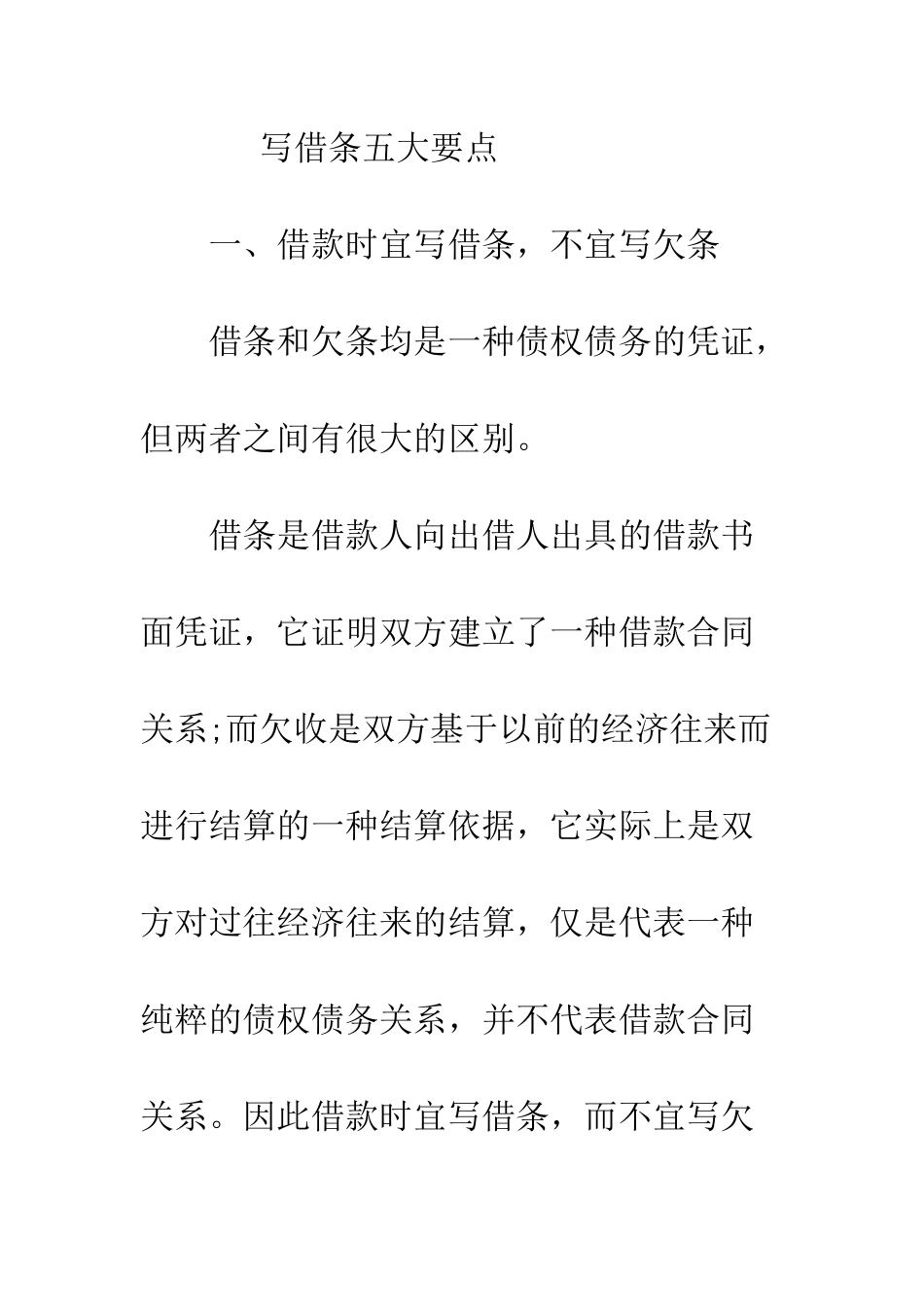 写借条五大要点--精编范文_第2页