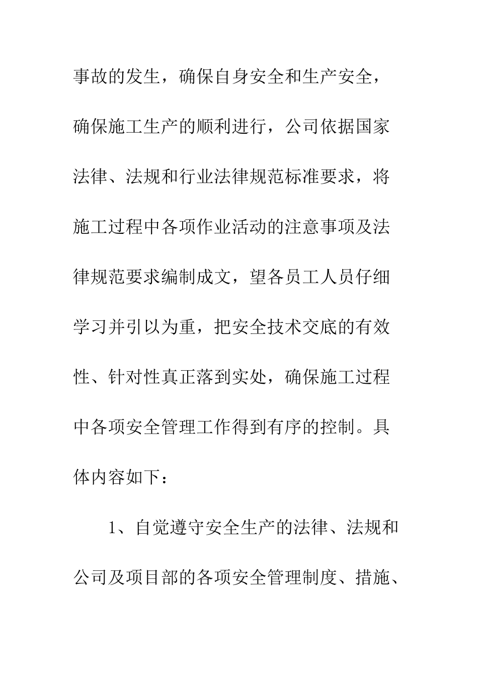 写保证书的格式--精编范文_第2页