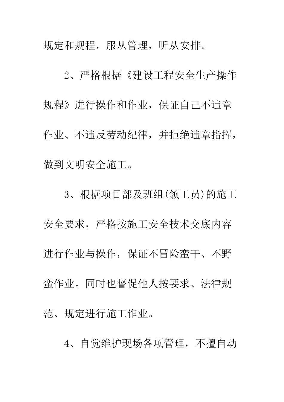 写保证书的格式--精编范文_第3页