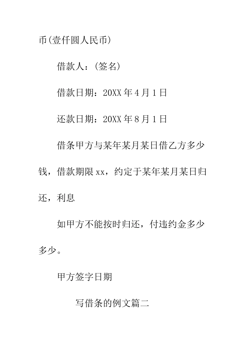 写借条的例文--精编范文_第2页