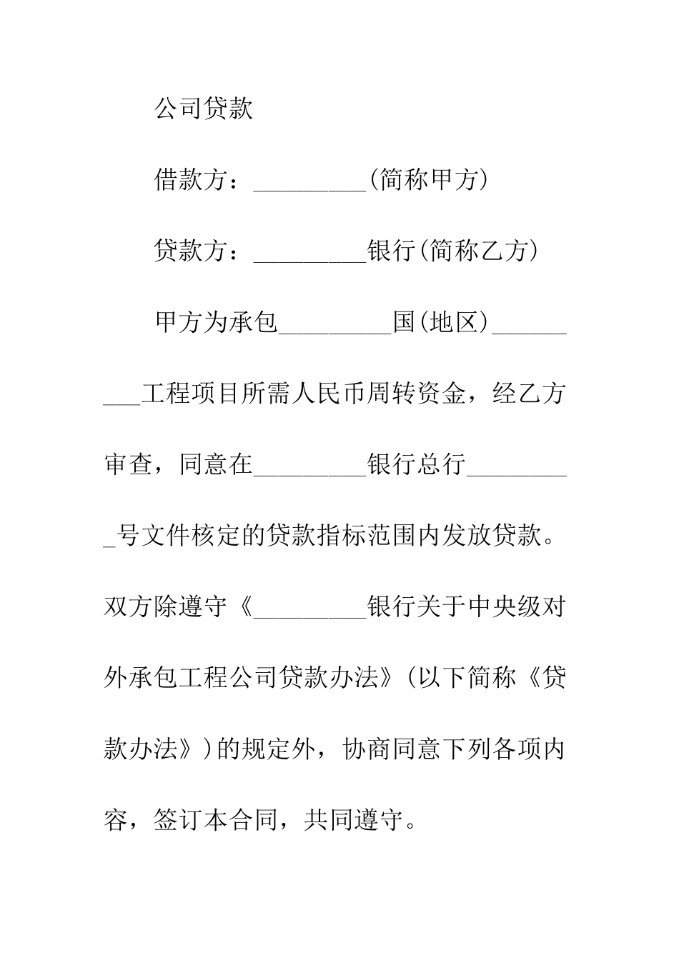 写借条的例文--精编范文_第3页