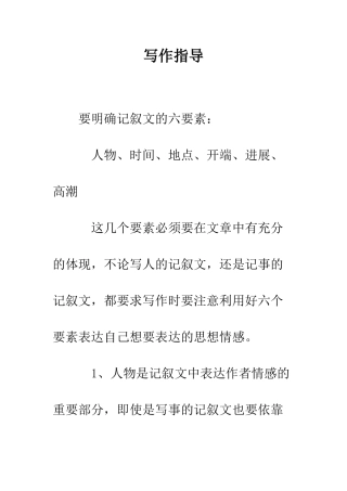 写作指导-精编范文