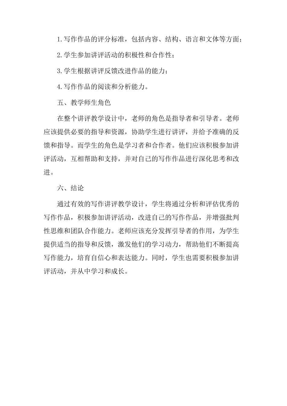 写作讲评教学设计_第3页