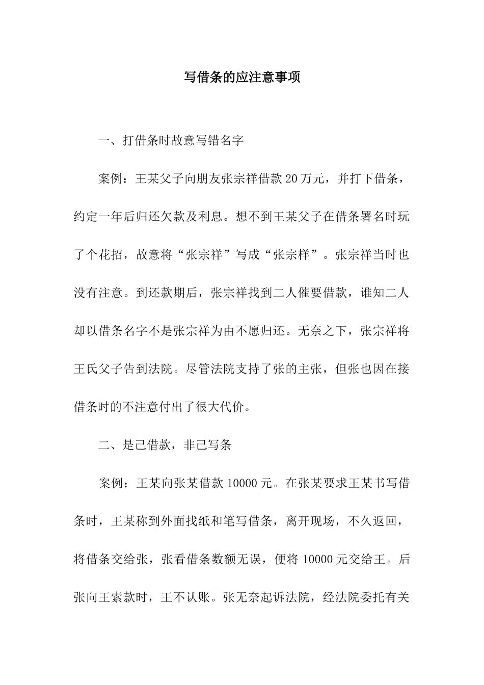 写借条的应注意事项_第1页