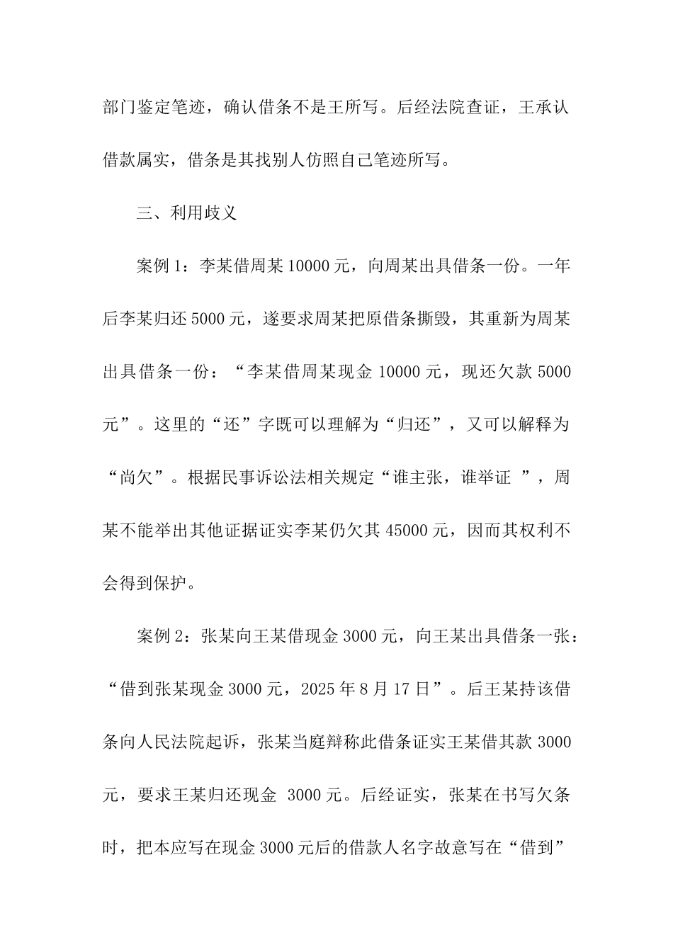 写借条的应注意事项_第2页