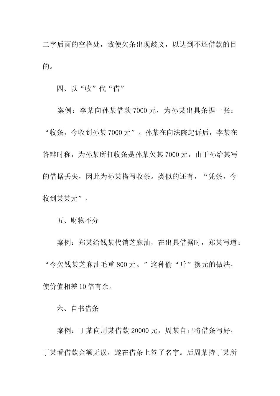 写借条的应注意事项_第3页