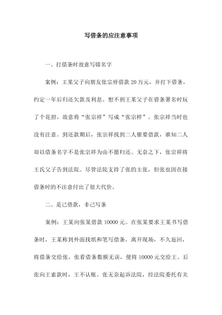 写借条的应注意事项