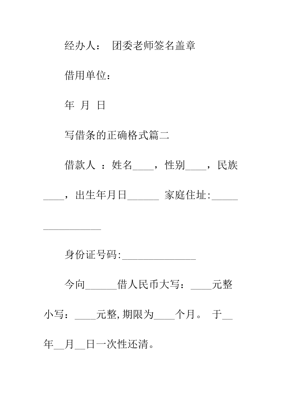 写借条的正确格式--精编范文_第2页