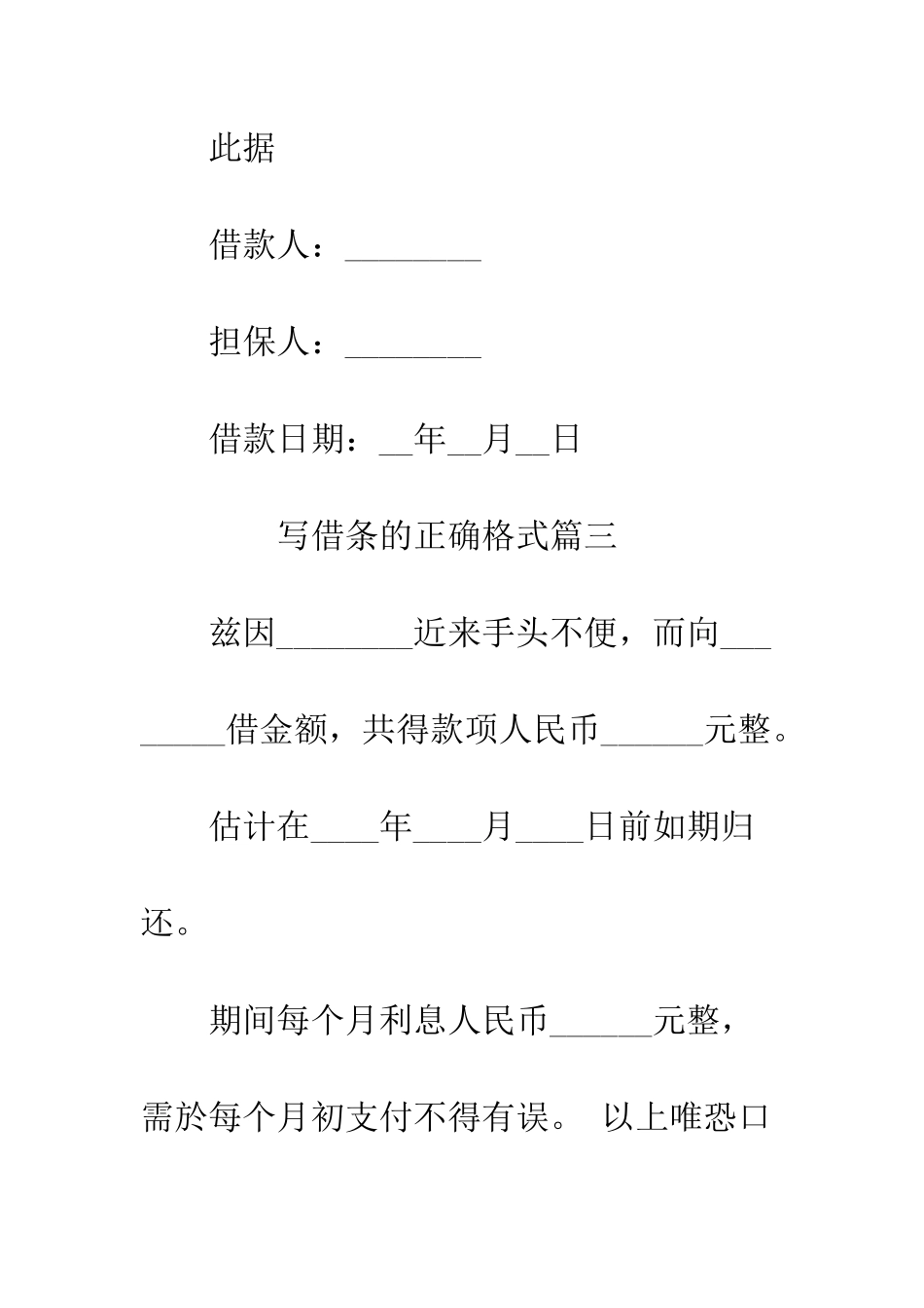 写借条的正确格式--精编范文_第3页