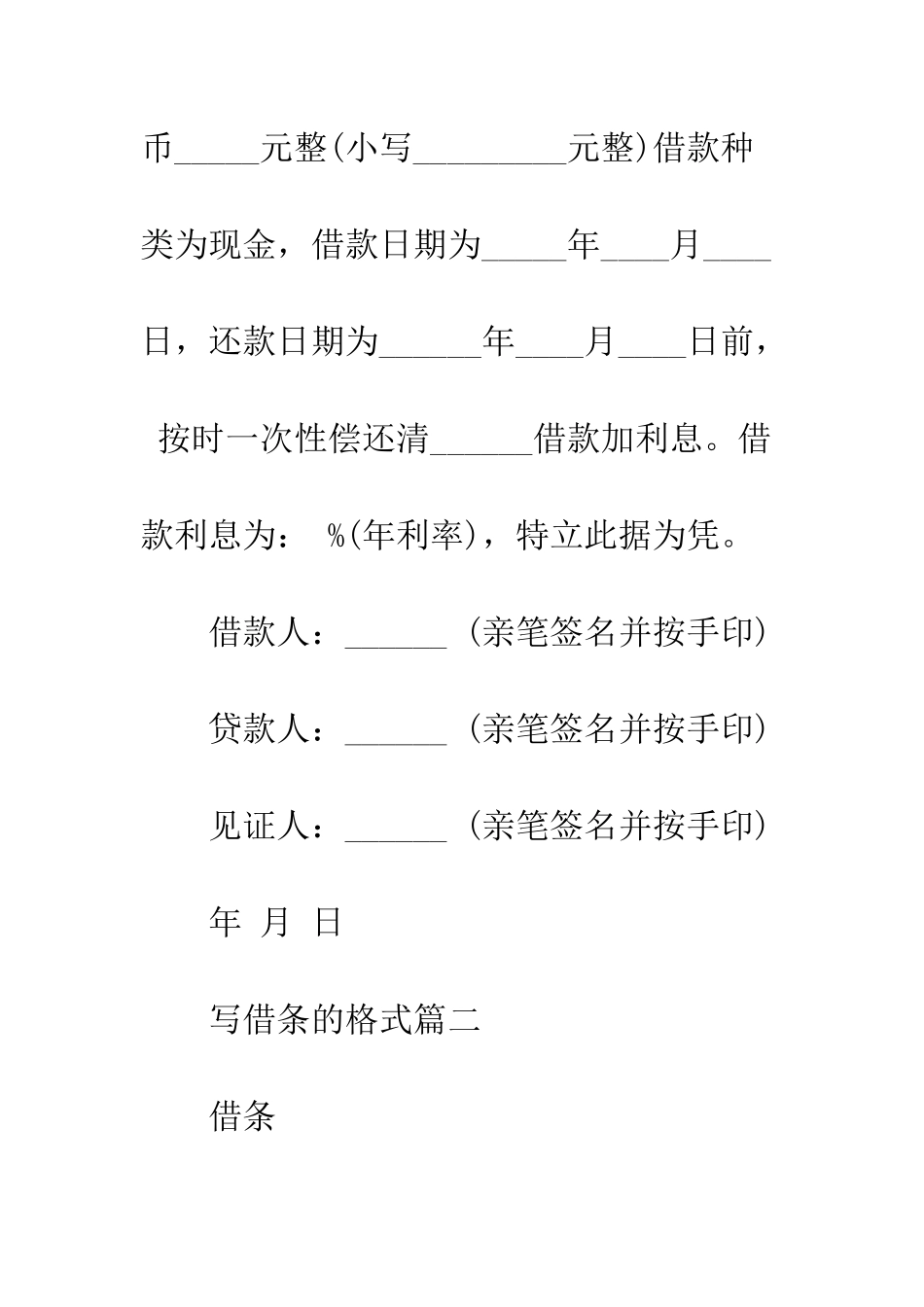 写借条的格式怎么写--精编范文_第2页