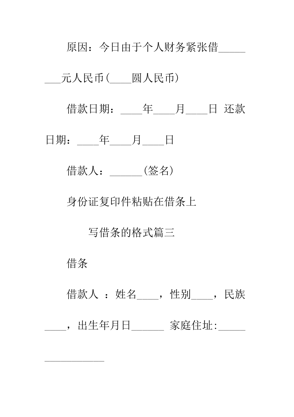 写借条的格式怎么写--精编范文_第3页