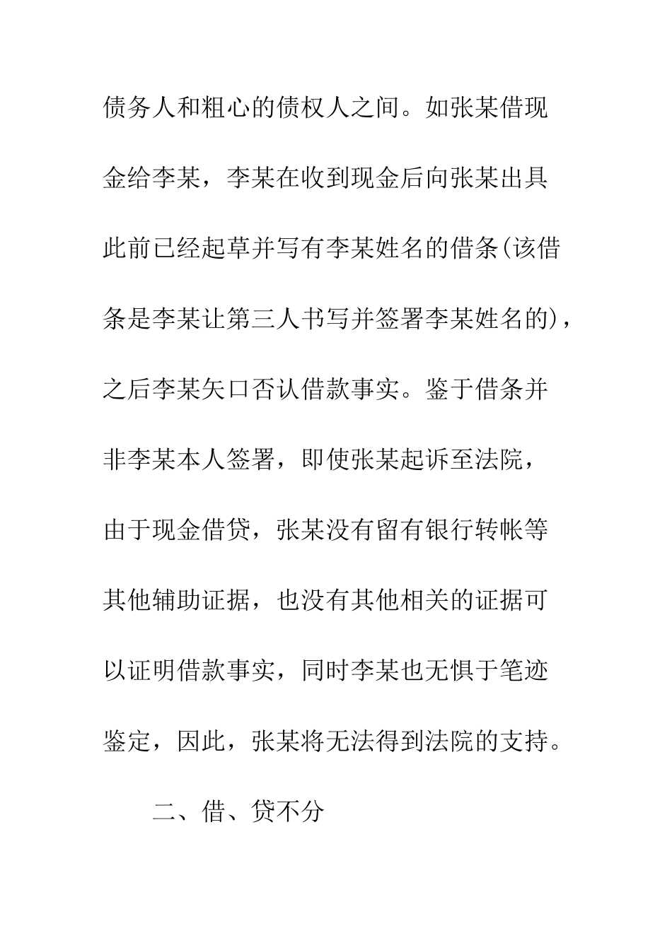 写借条的注意事项是什么--精编范文_第2页