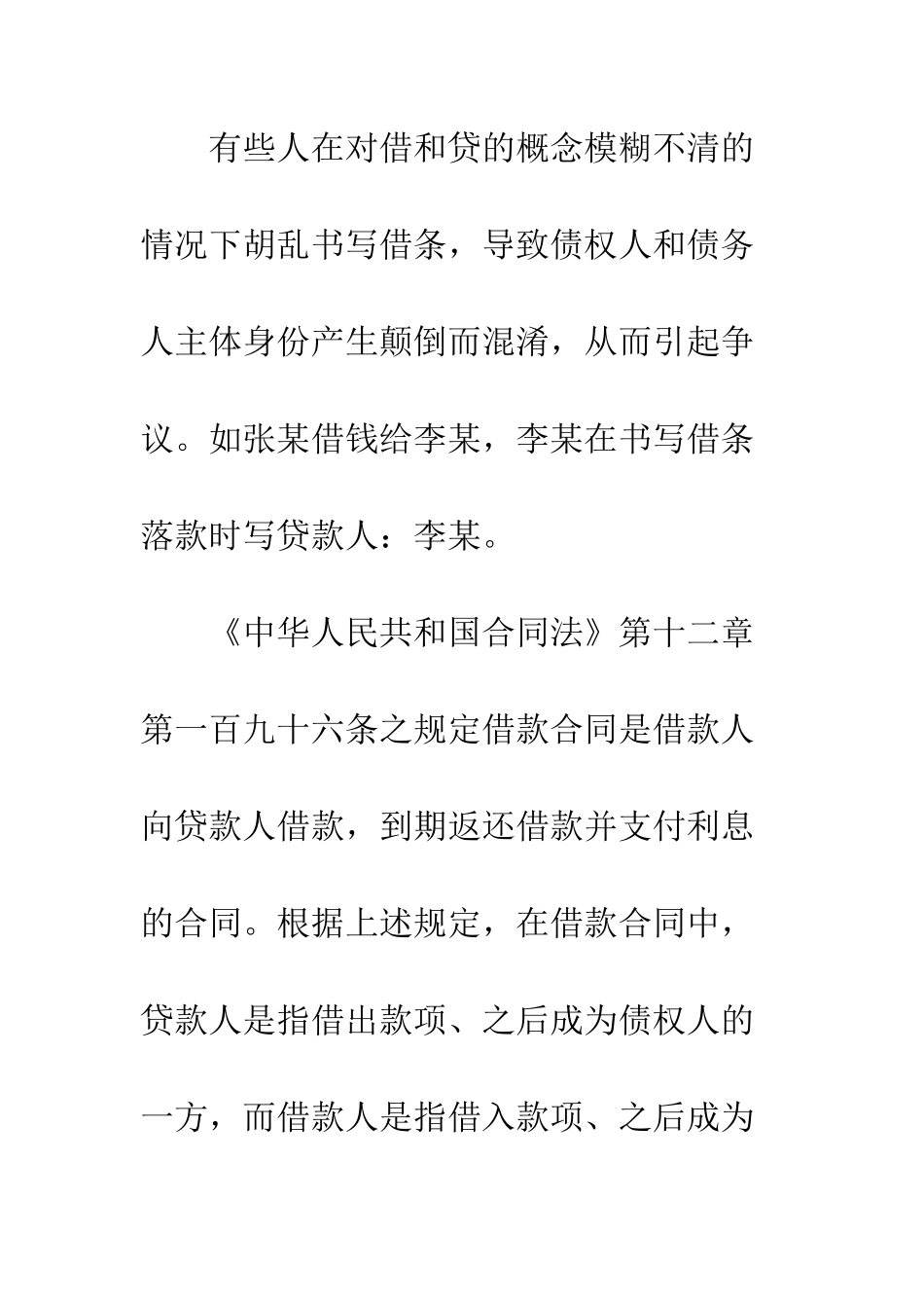 写借条的注意事项是什么--精编范文_第3页