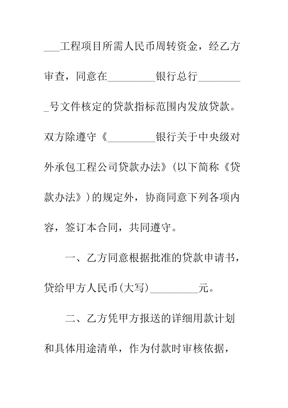 写借条的范本--精编范文_第2页