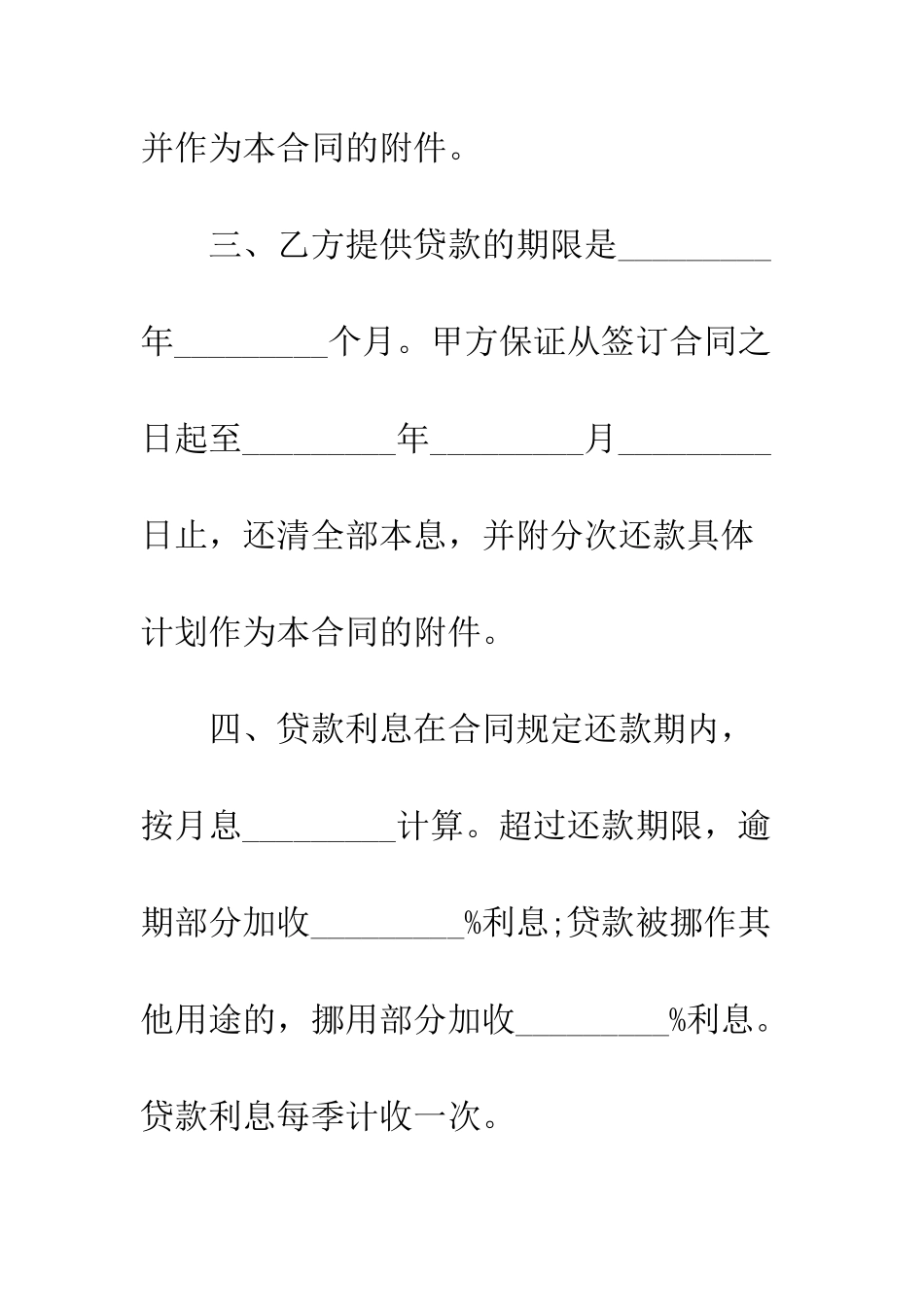 写借条的范本--精编范文_第3页