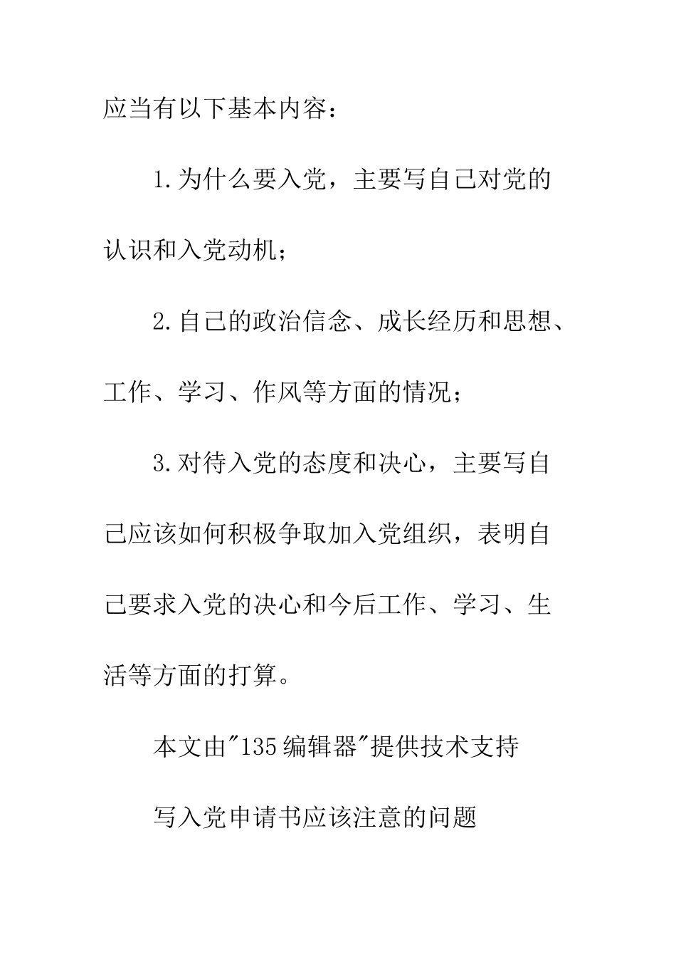 写入党申请书应该注意些什么--精编范文_第2页