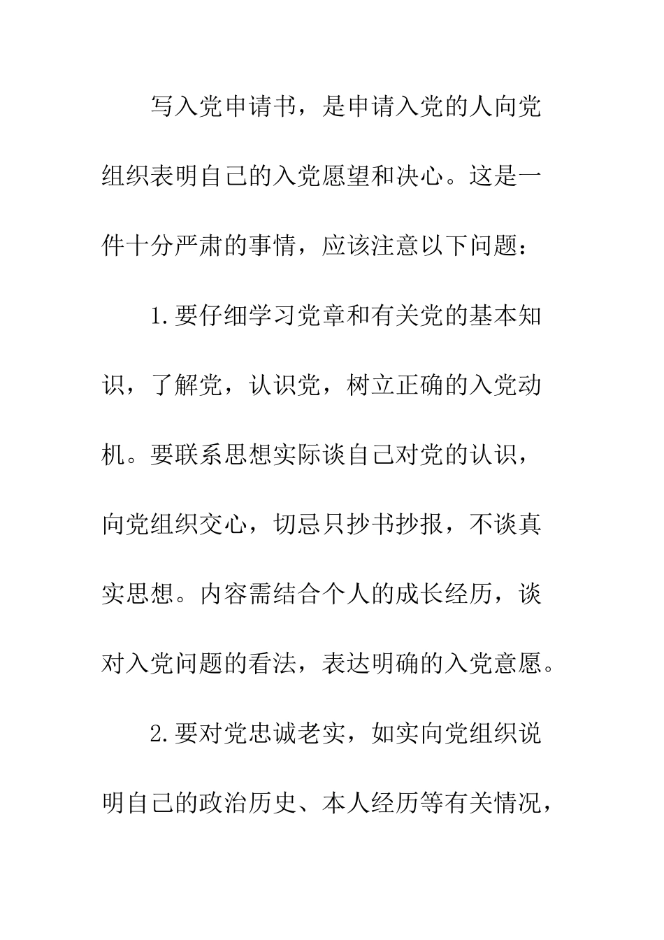 写入党申请书应该注意些什么--精编范文_第3页
