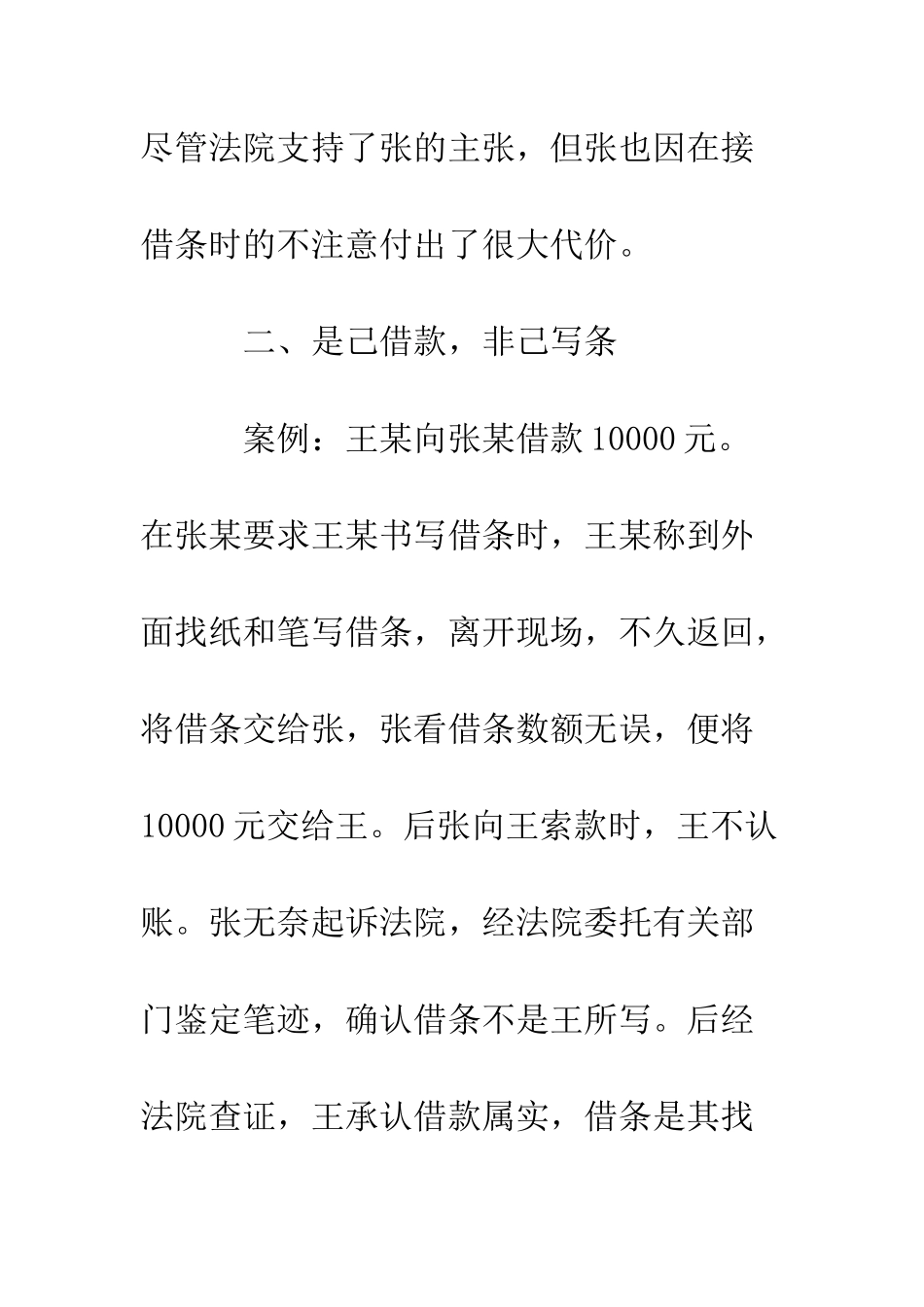 写借条的应注意事项--精编范文_第2页