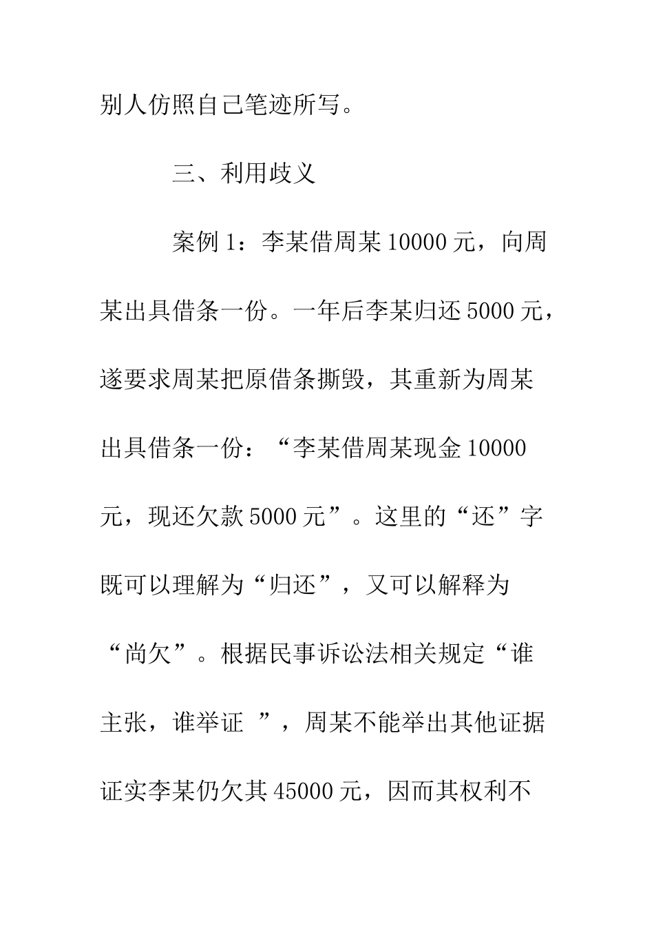 写借条的应注意事项--精编范文_第3页