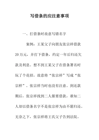 写借条的应注意事项--精编范文