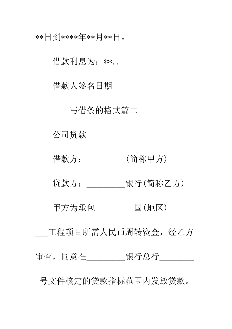 写借条的格式--精编范文_第2页