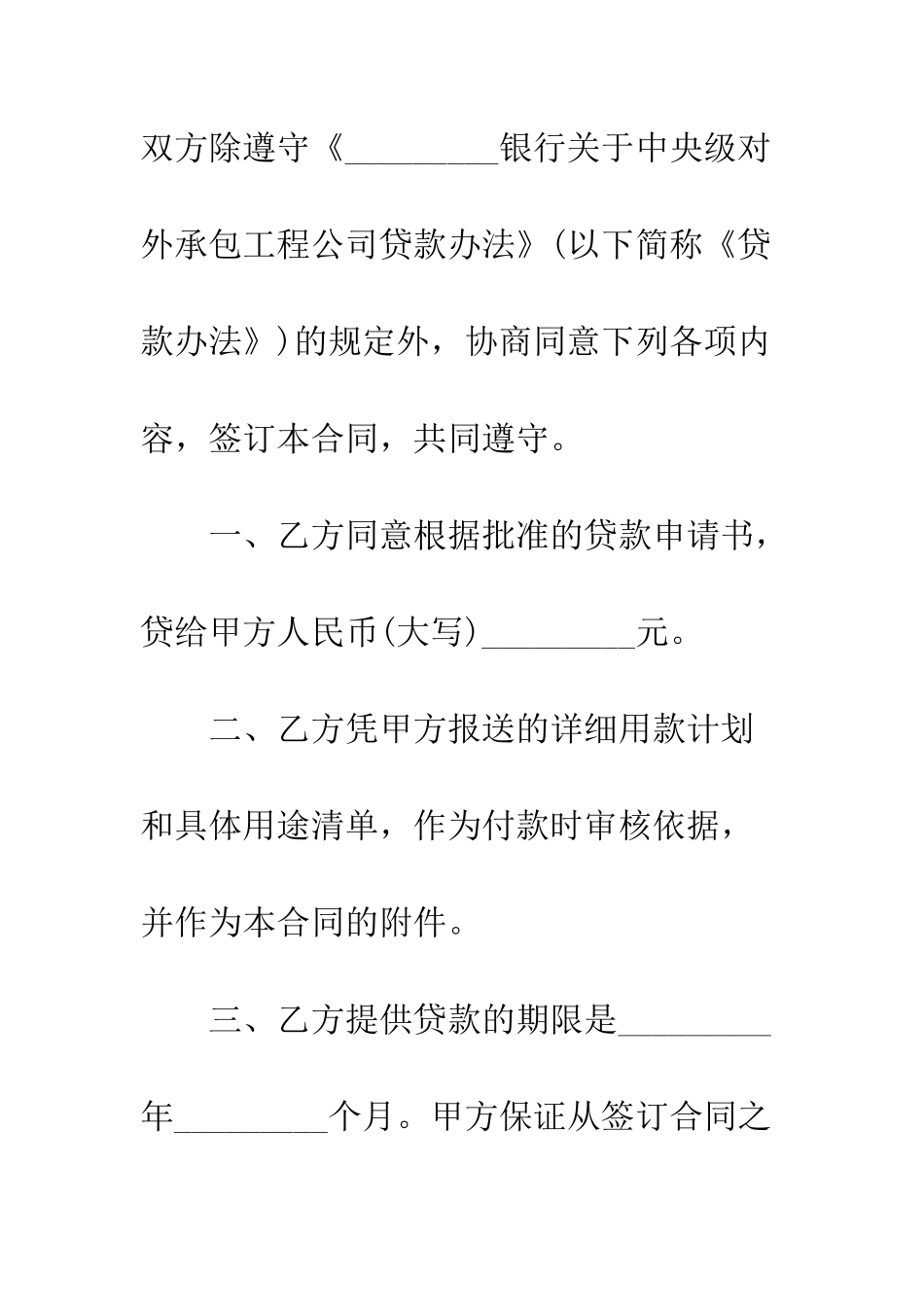 写借条的格式--精编范文_第3页