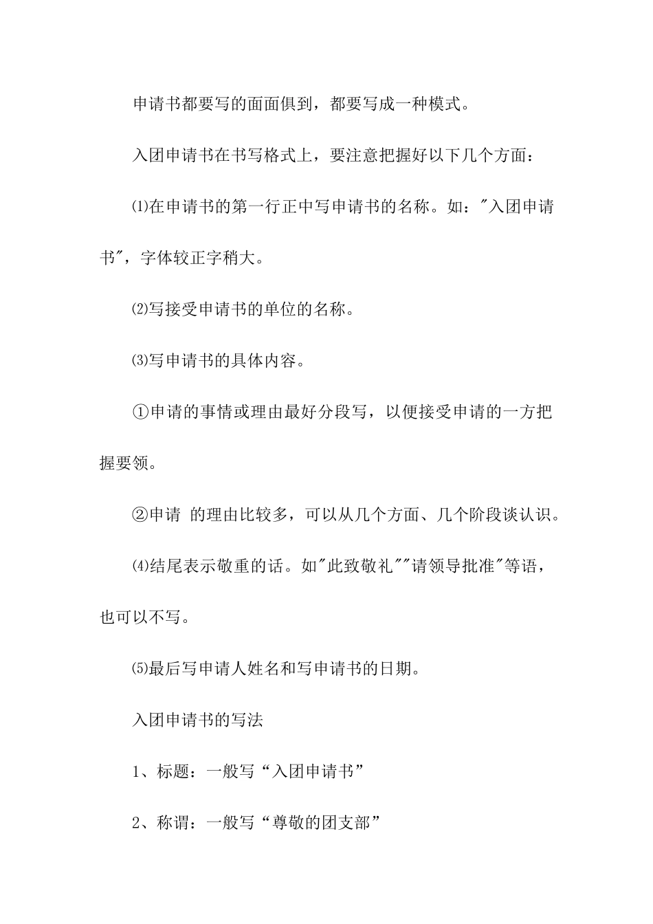 写入团申请书的格式_第2页