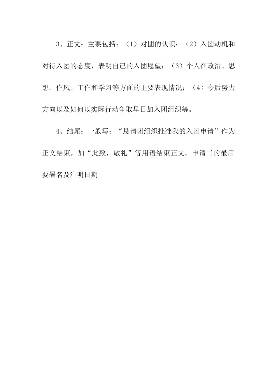 写入团申请书的格式_第3页