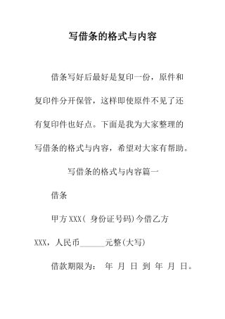 写借条的格式与内容--精编范文