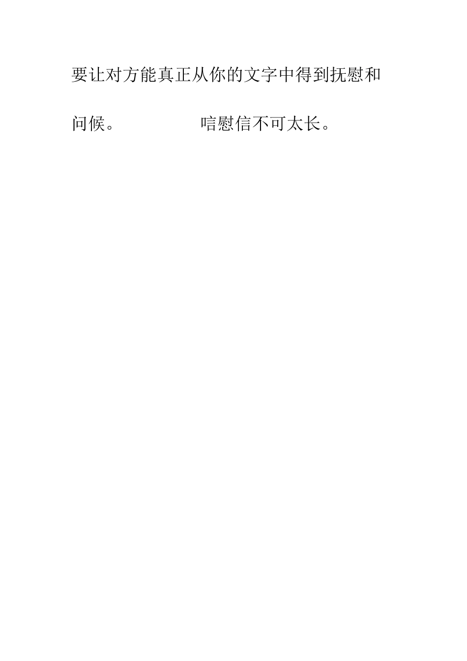 写唁慰信应注意的事项--精编范文_第2页