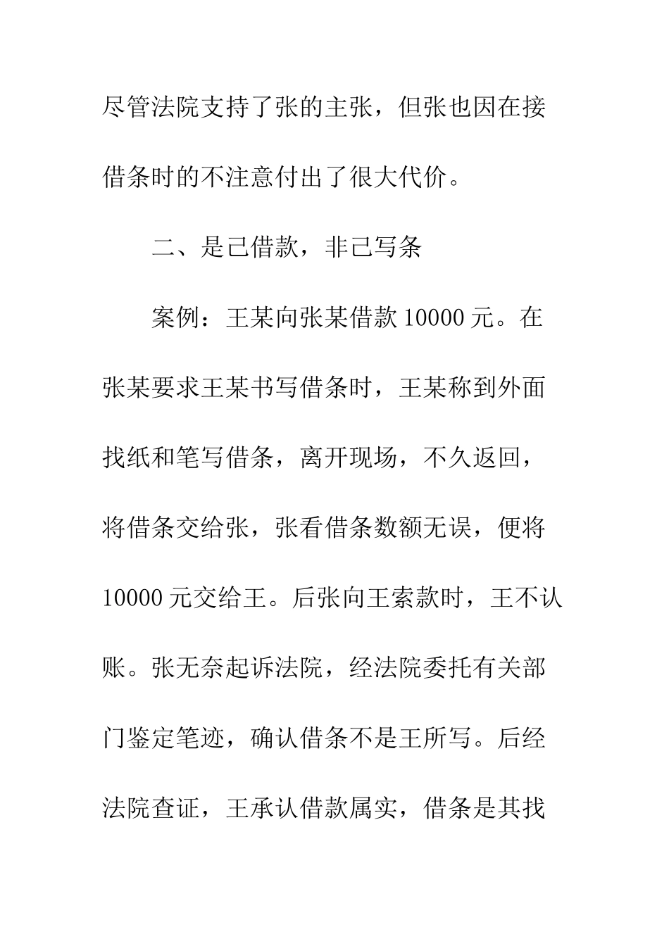 写借条的注意事项范文---精编范文_第2页