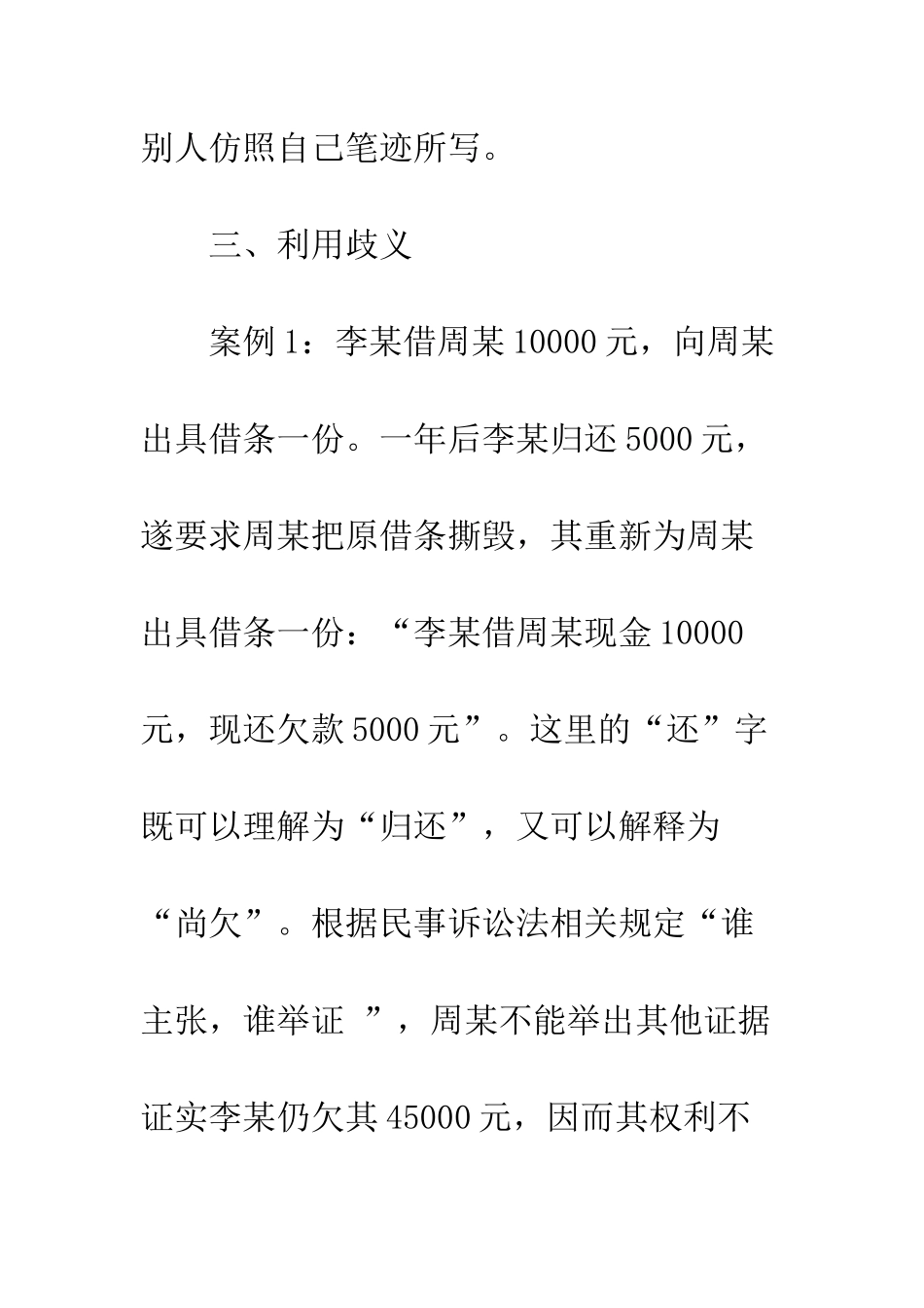 写借条的注意事项范文---精编范文_第3页