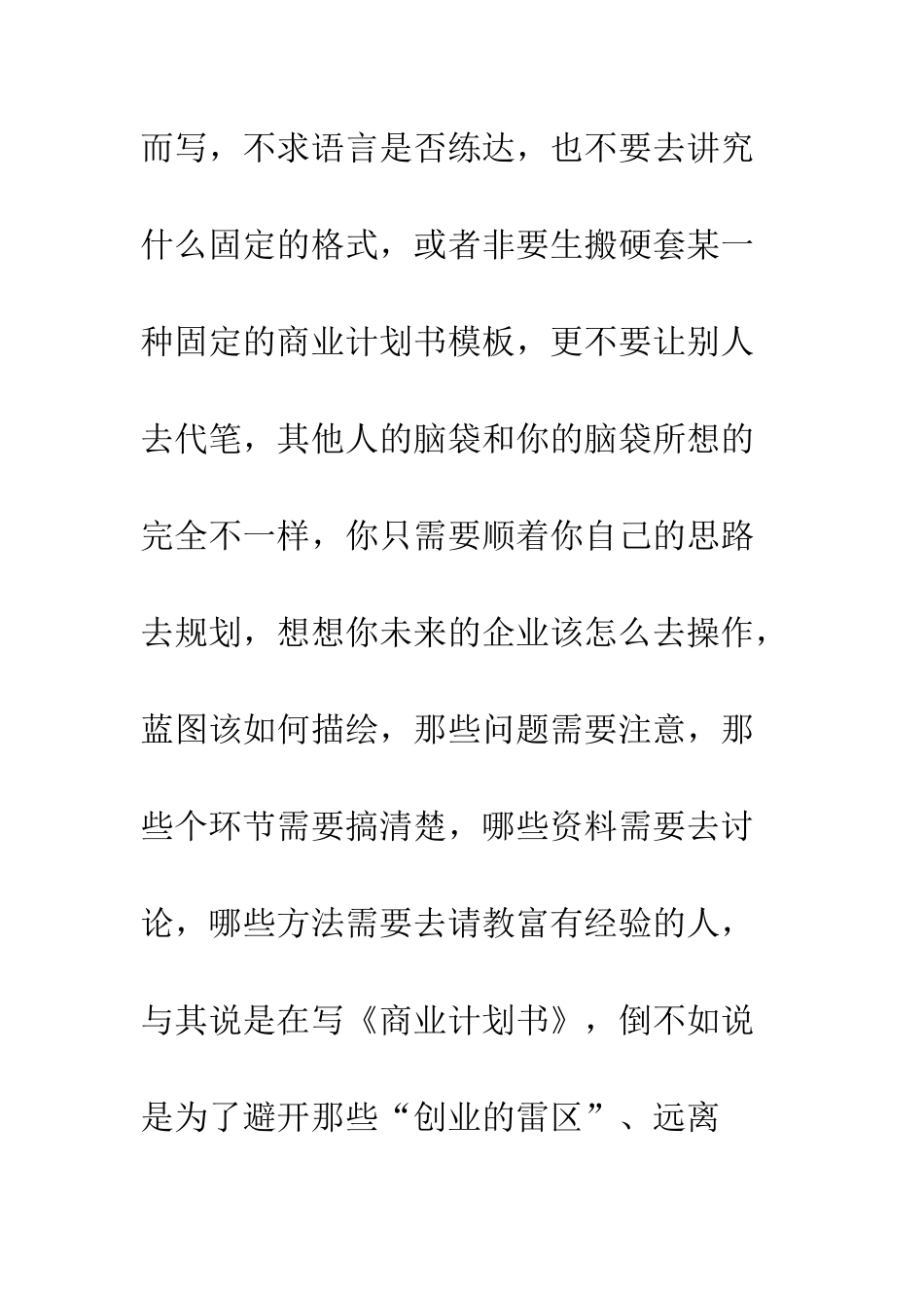 写商业计划书的必备条件及模板--精编范文_第2页