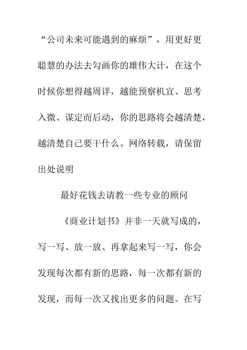 写商业计划书的必备条件及模板--精编范文_第3页