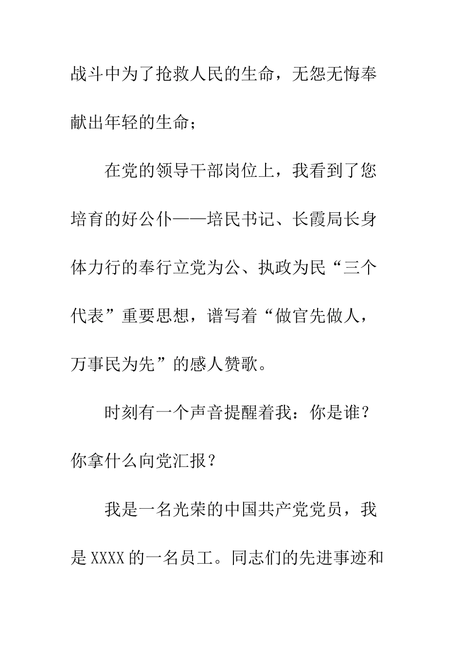 写在党的生日-精编范文_第2页