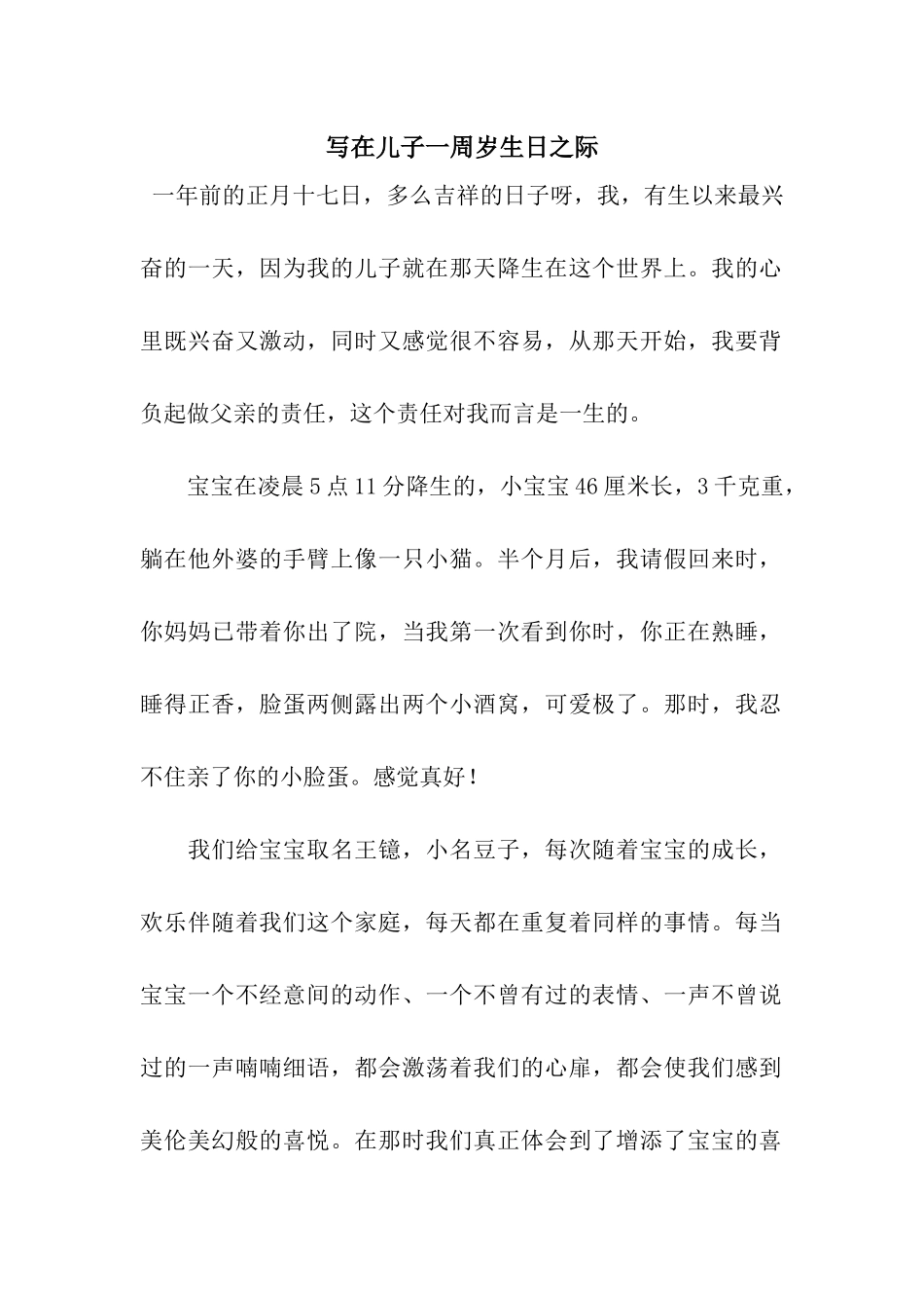 写在儿子一周岁生日之际_第1页