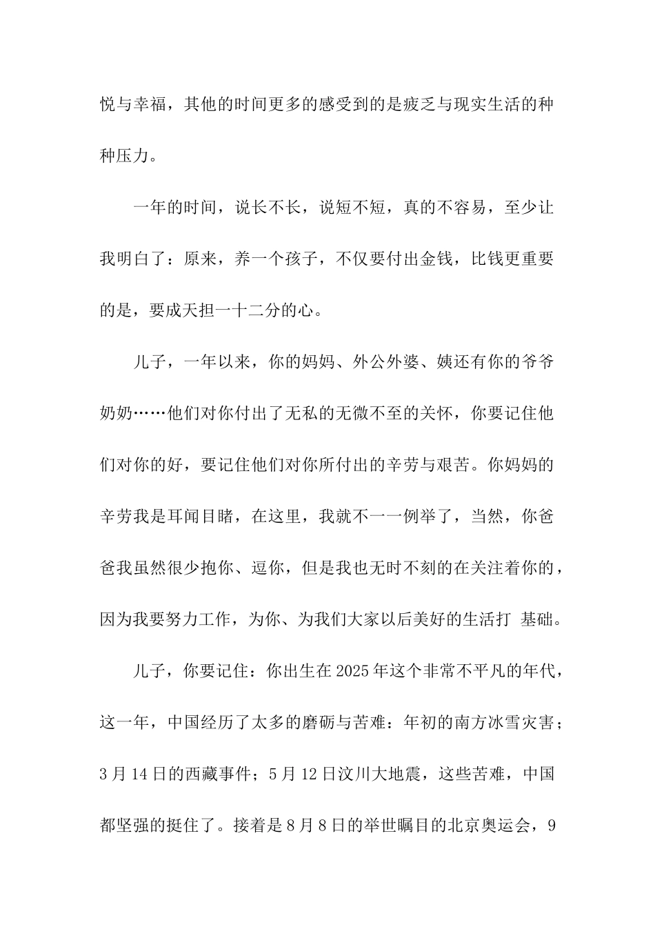 写在儿子一周岁生日之际_第2页