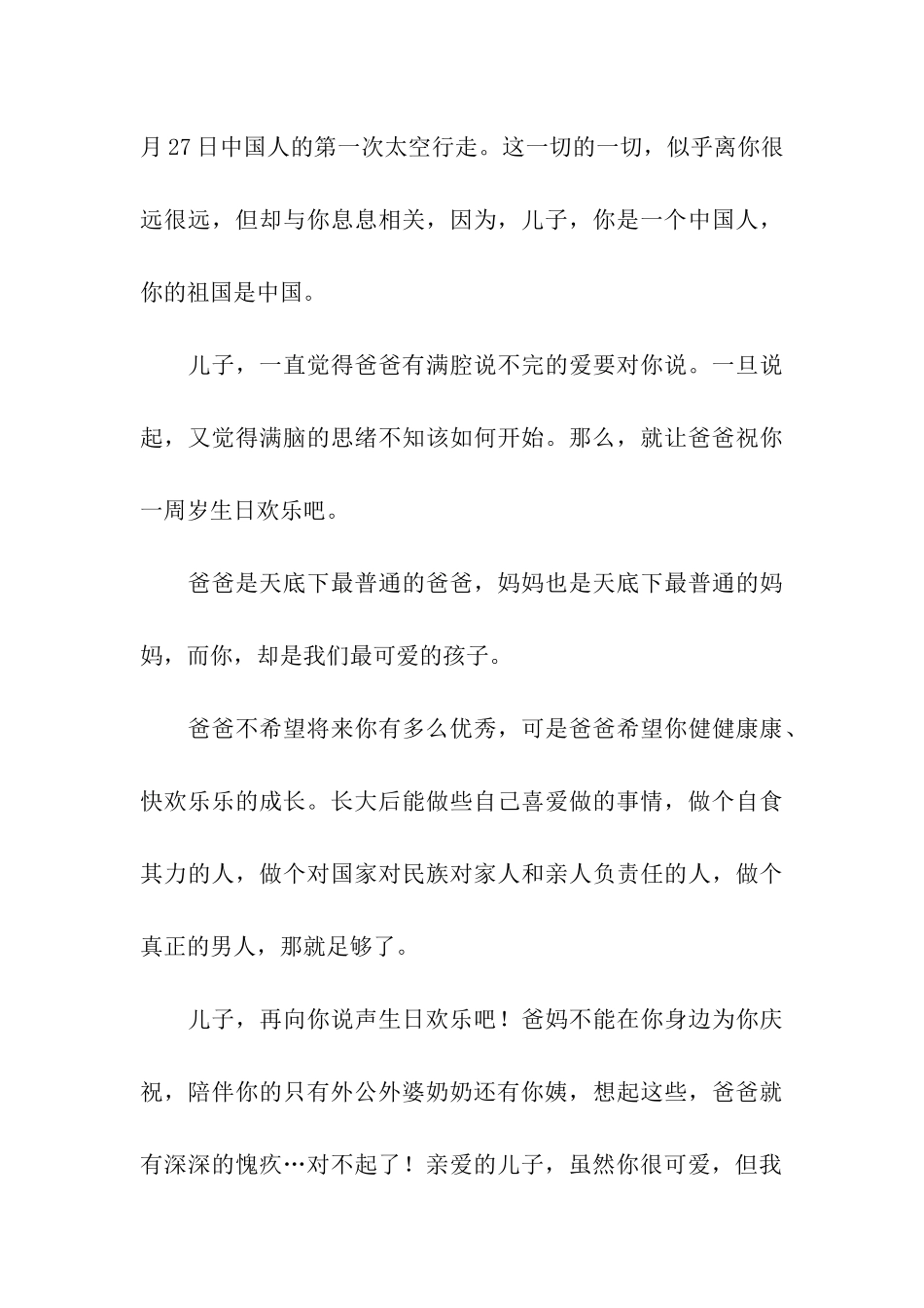 写在儿子一周岁生日之际_第3页