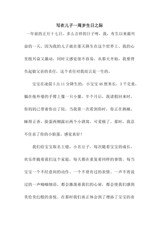 写在儿子一周岁生日之际
