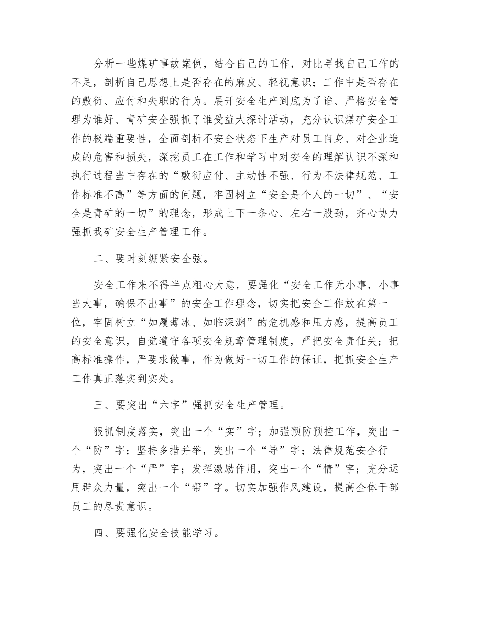 写在“安全生产月”-——安全为了谁？_第2页