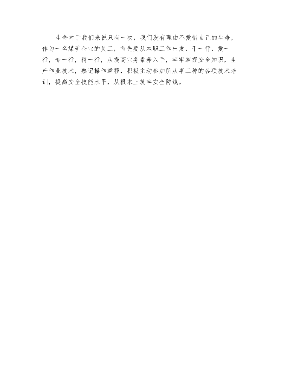 写在“安全生产月”-——安全为了谁？_第3页