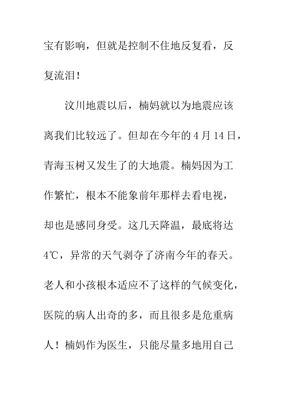 写在玉树大地震全国哀悼日--精编范文_第3页