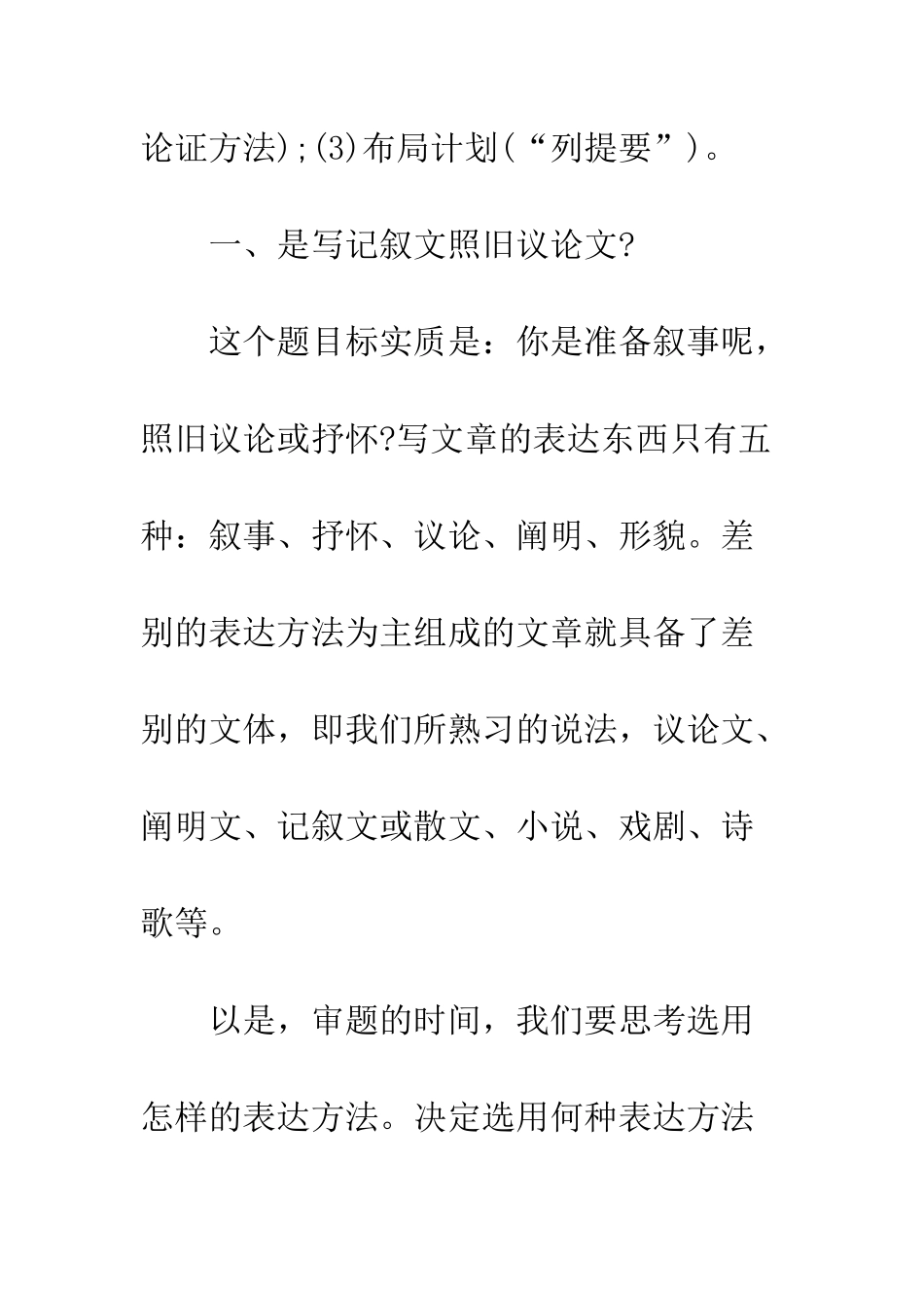 写好作文的方法点拨--精编范文_第3页