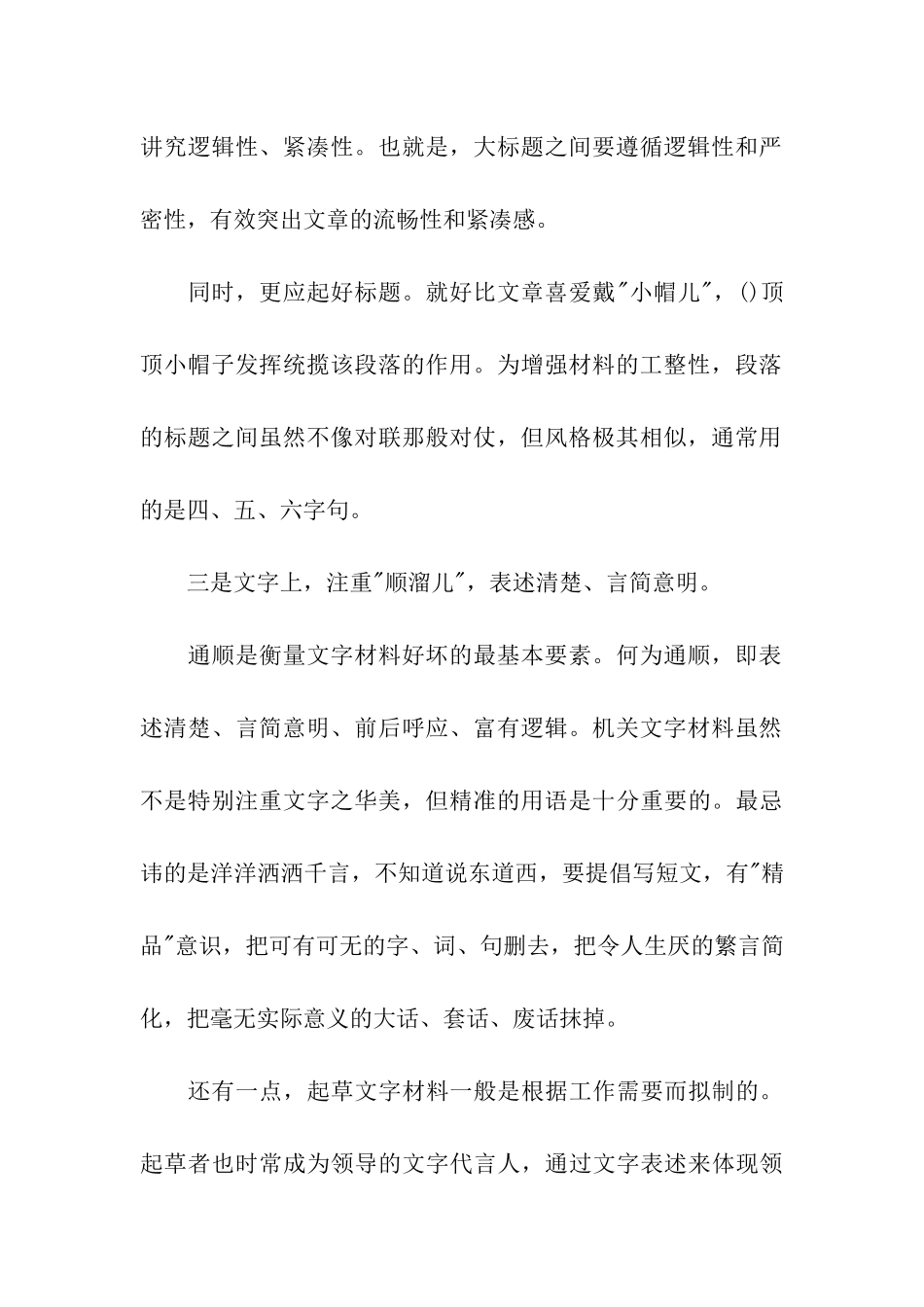 写好应用文的方法-应用文_第2页