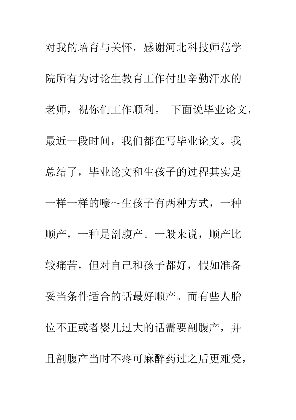 写在毕业论文的结尾-精编范文_第3页