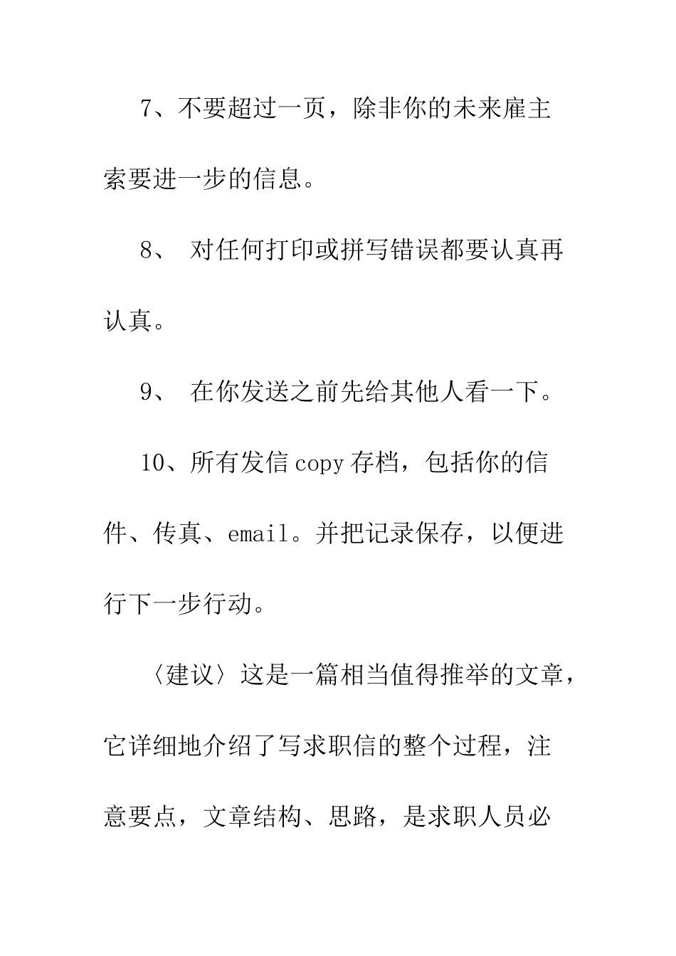 写好求职信的10点注意--精编范文_第2页